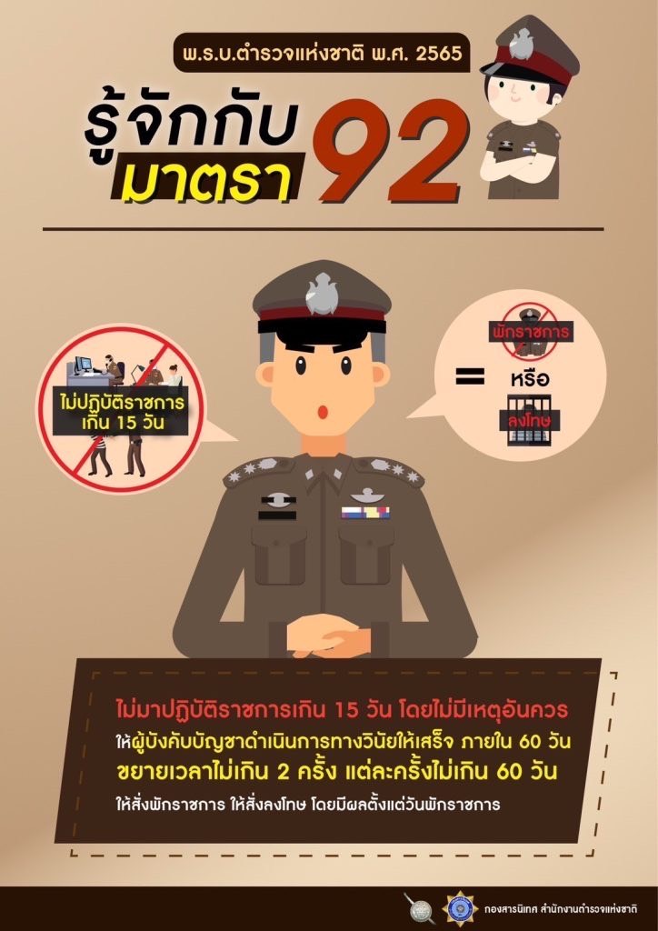 มาตรา 92