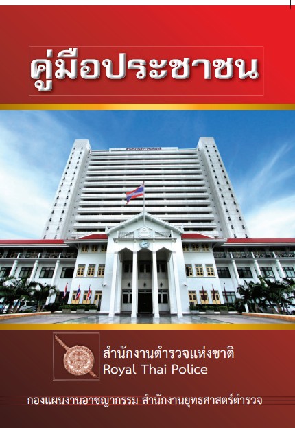 ปกคูมือ-ตรjpg