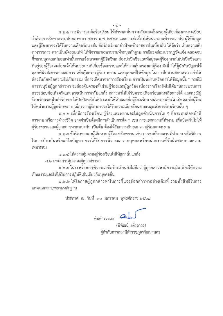 ประกาศนโยบายต่อต้านการรับสินบน ปี 68_page-0004