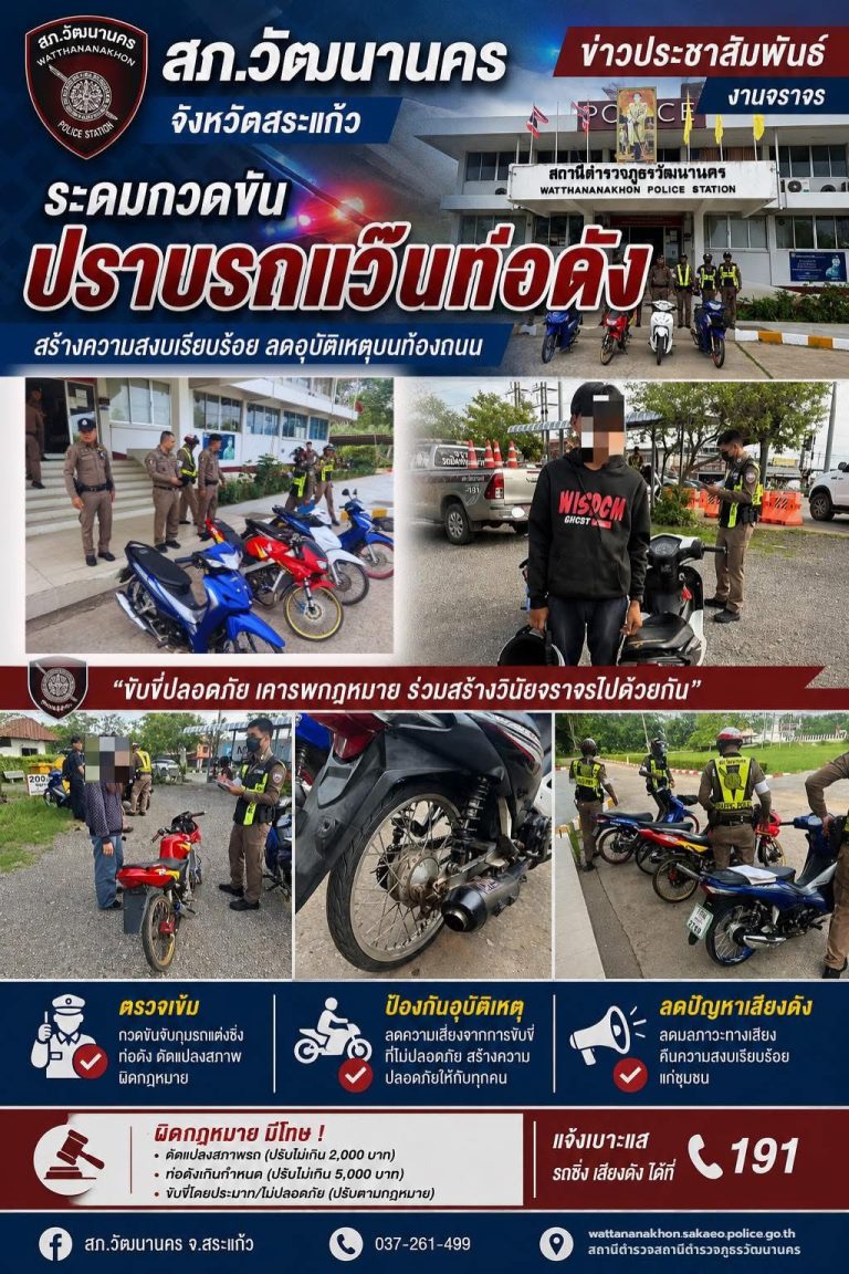 งานจราจร พฤษภาคม