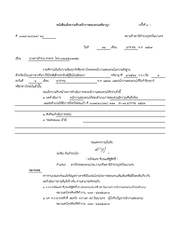 o7แจ้งความคืนหน้า-เดือน-ม.ค.-2569.pdf