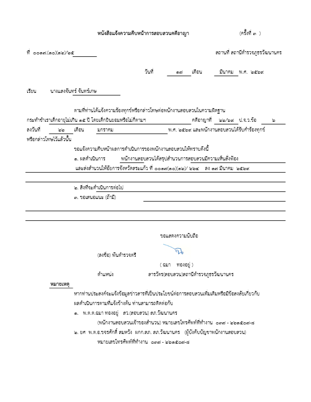 o7แจ้งความคืนหน้า-เดือน-มี.ค.2569.pdf