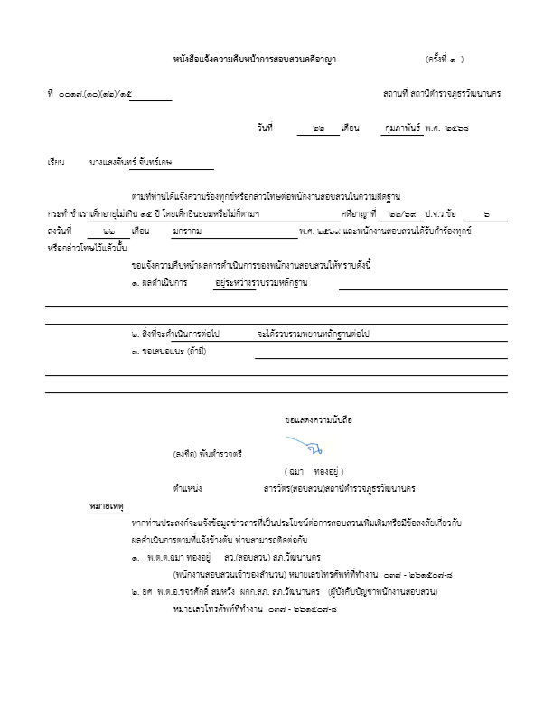 o7แจ้งความคืบหน้า-เดือน-ก.พ.2569.pdf