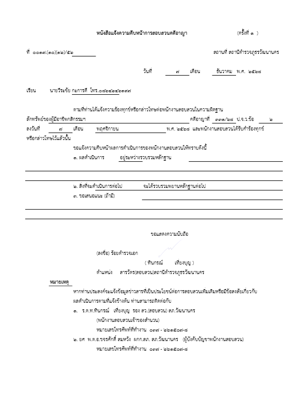 o7แจ้งความคืบหน้า-เดือน-ธ.ค.2568.pdf
