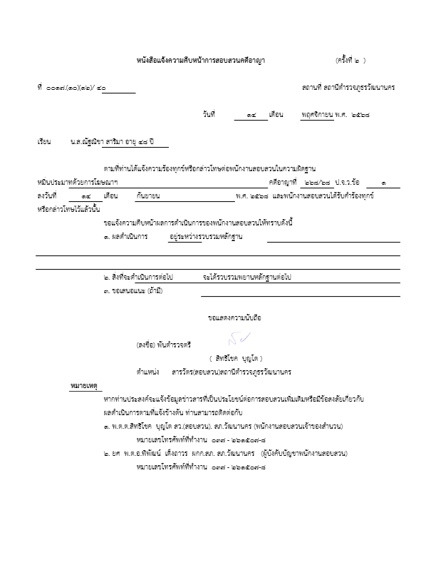 o7แจ้งความคืบหน้า-เดือน-พ.ย.2568.pdf