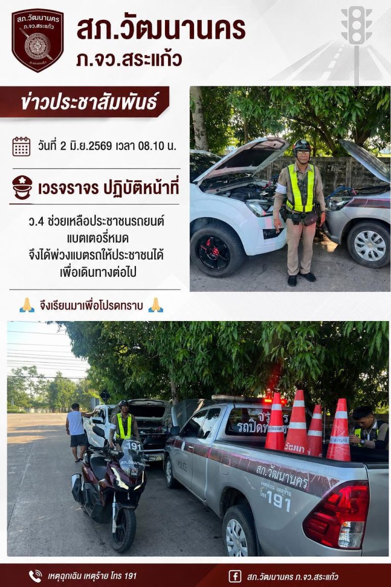 งานจราจร มิถุนายน